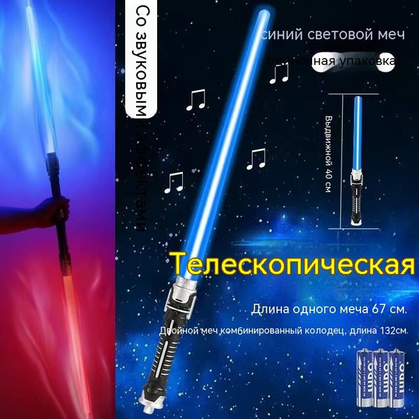 Детская лазерная выдвижная игрушка-меч - купить с доставкой по выгодным ...