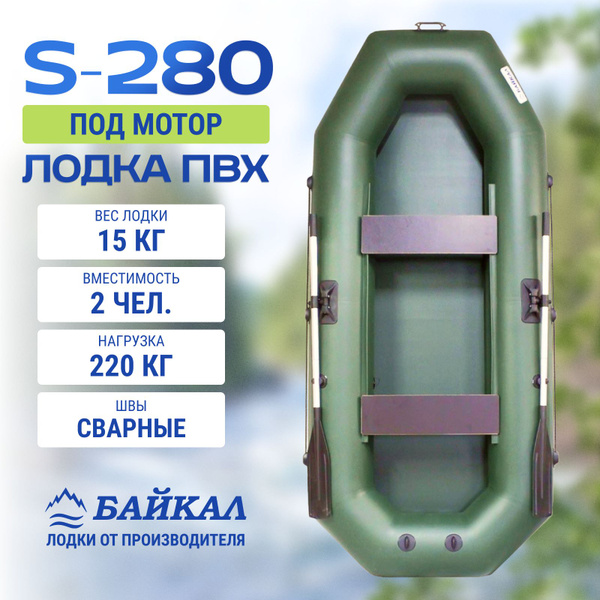 Лодка надувная для рыбалки ПВХ 280 Байкал двухместная - купить по ...