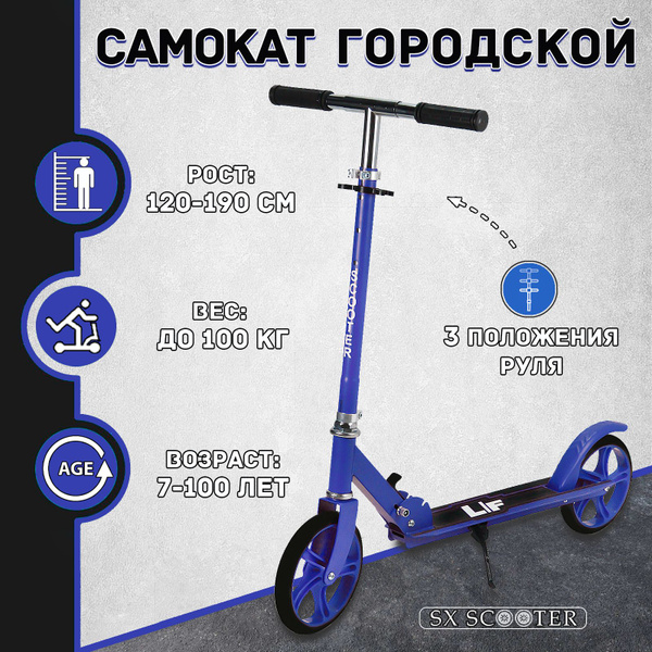 Самокат Городской SX Scooter sx-200-2024, - купить по выгодной цене в ...