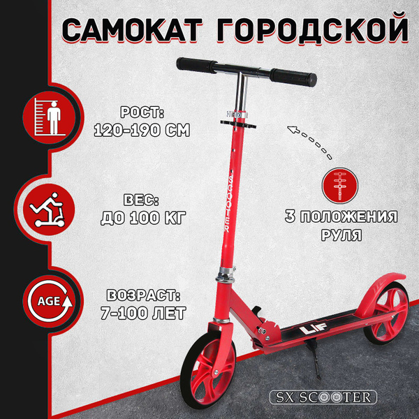 Самокат Городской SX Scooter sx-200-2024, купить c доставкой на OZON по ...