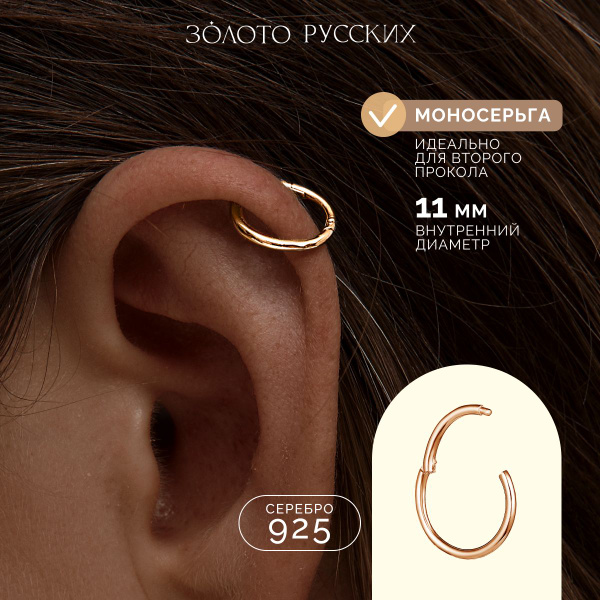 Золото Русских Моносерьга серебро 925 - купить с доставкой по выгодным ...