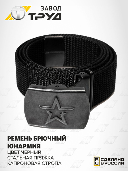 Завод Труд Ремень - купить с доставкой по выгодным ценам в интернет ...