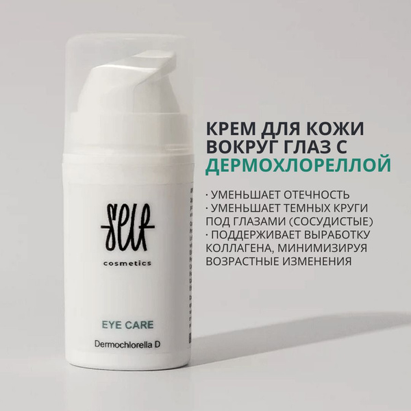 Self cosmetics / Крем для глаз от темных кругов под глазами с ...