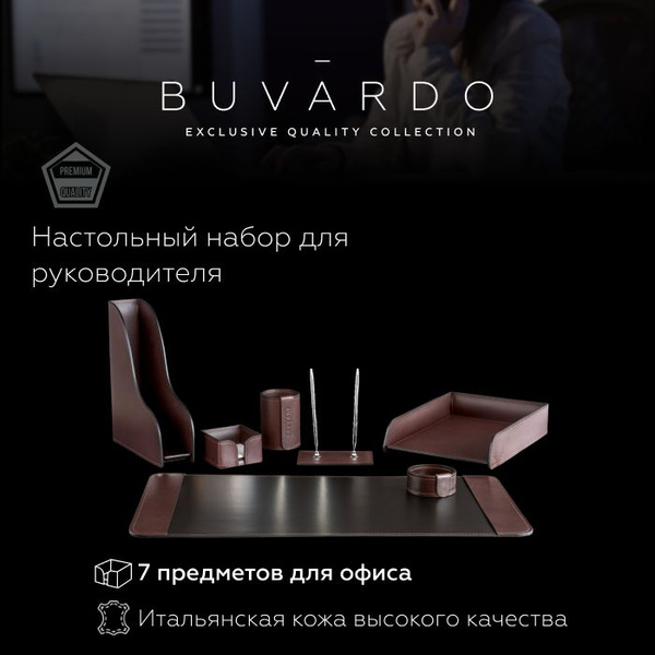 Настольный набор для руководителя BUVARDO (7 предм.) цвет BROWN matt ...