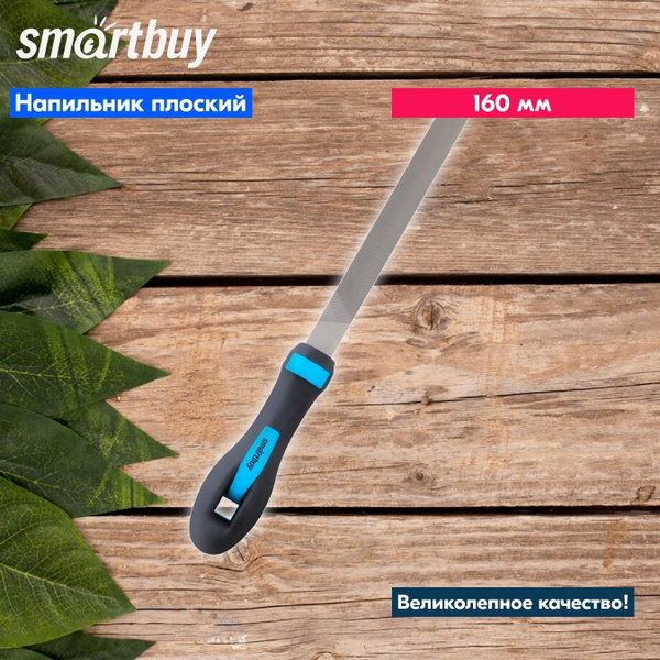 Напильник по металлу плоский Smartbuy, 160 мм, прорезиненная рукоятка ...