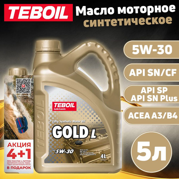 Масло моторное TEBOIL 5W-30 Синтетическое - купить в интернет-магазине ...