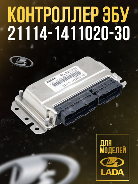 Контроллер 21114-1411020-30 - Bosch арт. 21114-1411020-30 - купить по ...