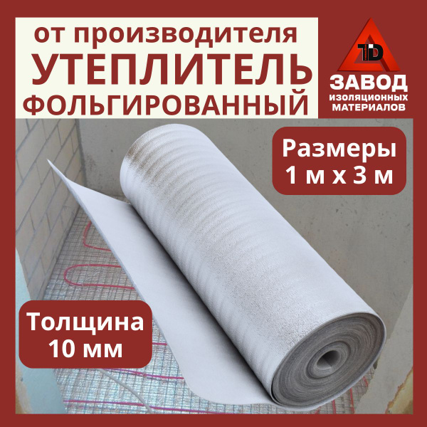 Утеплитель для теплого пола THERMODOM - купить по выгодной цене в ...