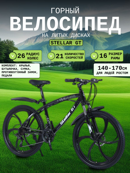 Велосипед горный 26 дюймов - купить по выгодной цене в интернет ...