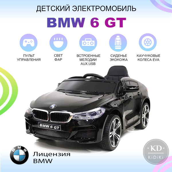 Электромобиль для детей машина BMW на аккумуляторе с пультом управления ...