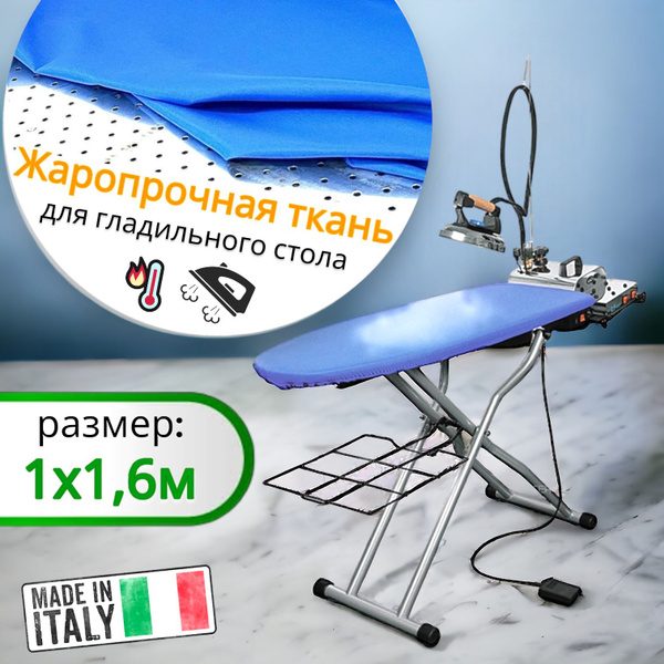 Термостойкая ткань для гладильной доски/ 1x1,6метра - купить с ...