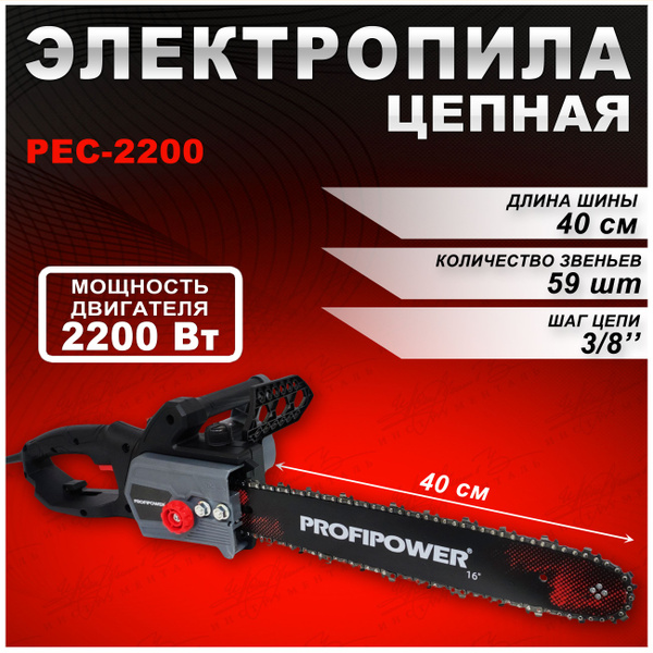Электропила цепная с боковым двигателем, 2200 Вт, 40см - купить с ...