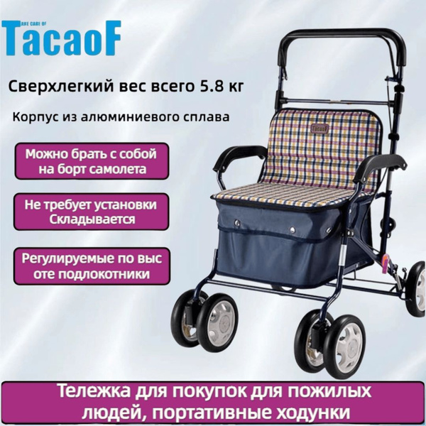 Характеристики Японский бренд, тележка для пожилых людей, портативный ...