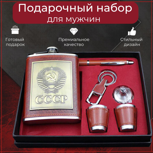 Подарочный набор для мужчин. Сувенир. Фляга-210 мл, стопки, ручка ...