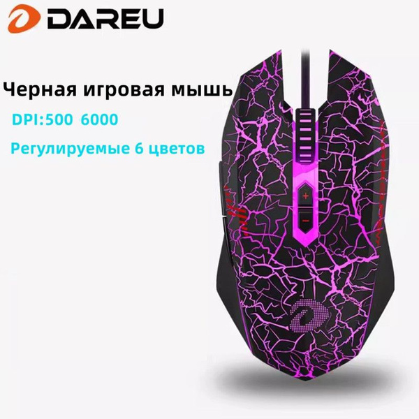 Игровая мышь проводная Белая DAREU EM915, черный матовый - купить по ...