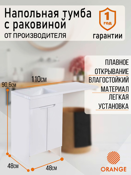 Тумба напольная с левой раковиной под стиральную машину Orange OPTIMA ...