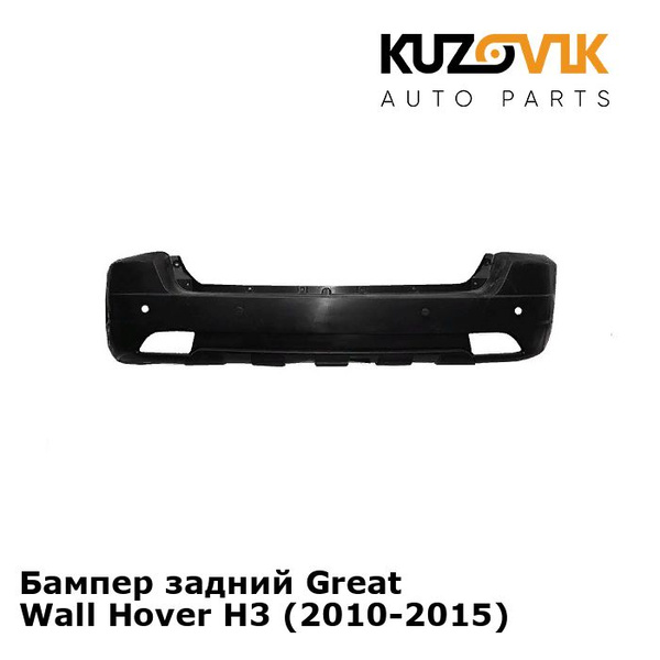Бампер задний Great Wall Hover Грейт Вол Ховер H3 (2010-2015) купить на ...