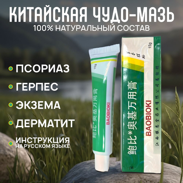 Мазь от псориаза / Крем для ухода за кожей при псориазе, экземе и ...