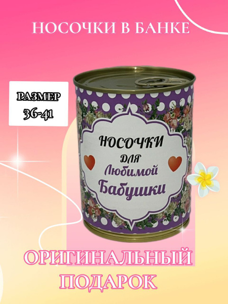 Носки Игра - купить с доставкой по выгодным ценам в интернет-магазине ...
