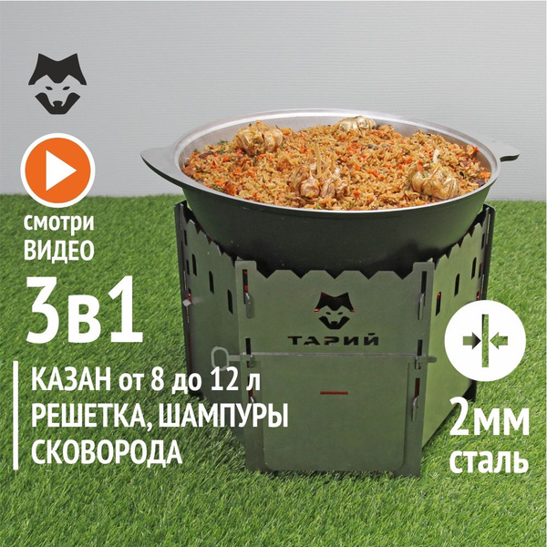 Мангал ТАРИЙ, Сталь, Железо, 4,7x25,2x34,2 см купить по выгодной цене в ...