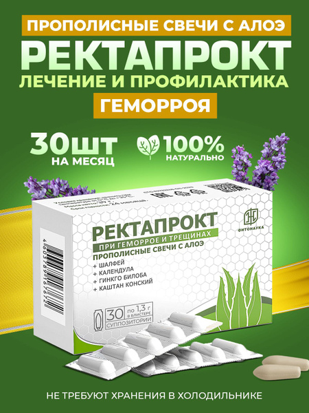 Ректапрокт крем твердый с прополисом и алоэ /свечи от геморроя и трещин ...