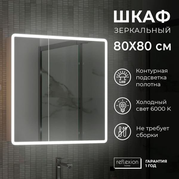 Вопросы и ответы о Зеркальный шкаф для ванной 80x80см с регулируемой ...