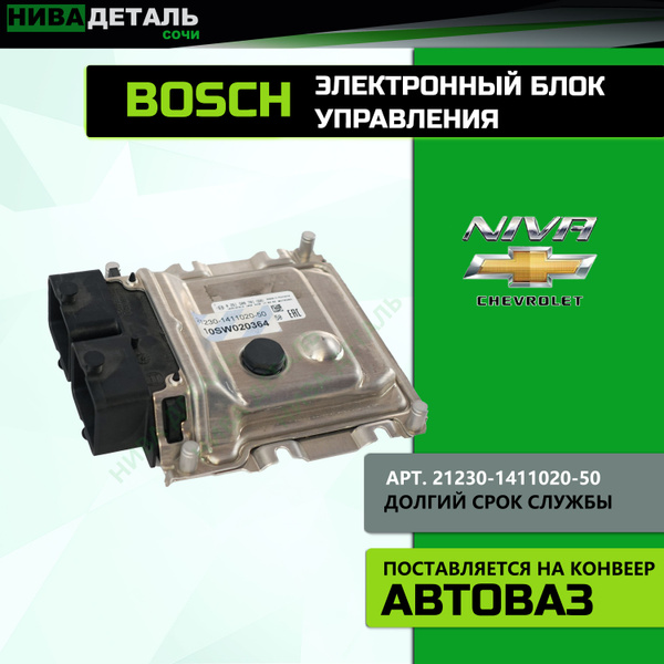 Электронный блок управления ЭБУ BOSCH (ME17.9.71) ЛАДА НИВА ВАЗ 2123 ...