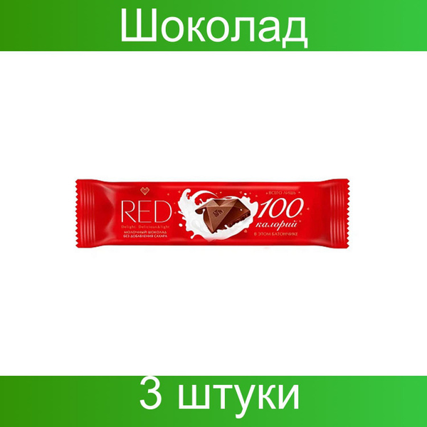 RED, Шоколад молочный, 3 штуки по 26 грамм - купить с доставкой по ...