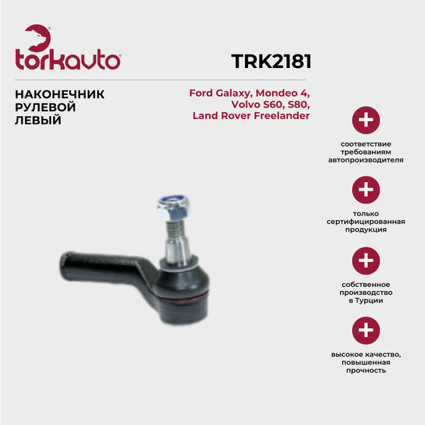 Наконечник рулевой Tork Avto Ford Galaxy, Mondeo 4, Volvo S60, S80 ...