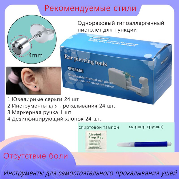 24 комплекта/одноразовый пистолет для прокола ушей, иглы для ...