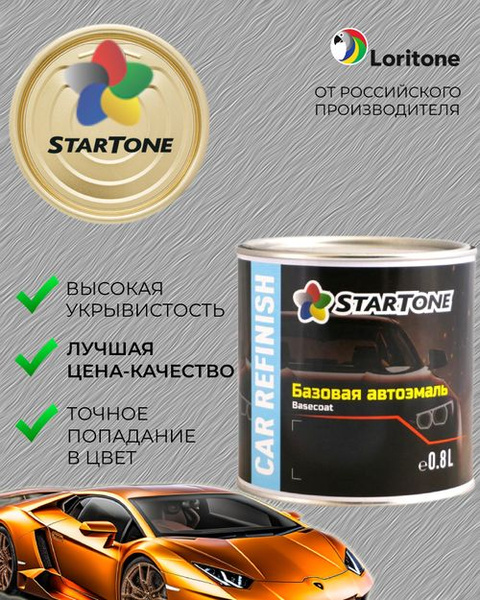 Краска автомобильная STARTONE по низкой цене с доставкой в интернет ...