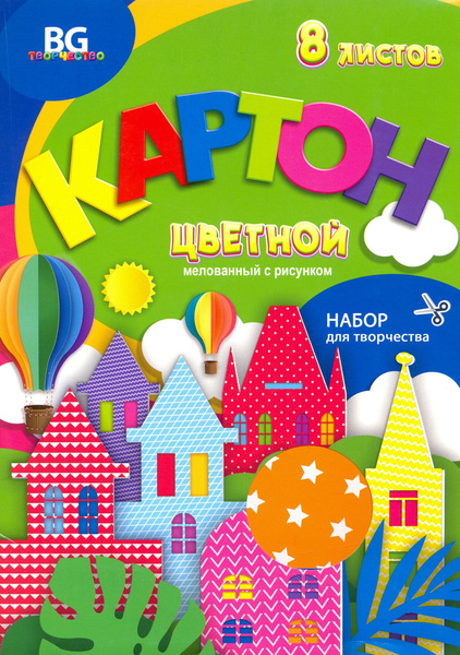 Картон цветной мелованный с рисунком 8 листов, 8 цветов "Разноцветный ...