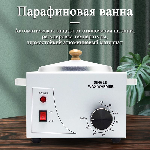 Парафиновая ванна TVVCALK WAX-5001 - купить по выгодной цене в интернет ...