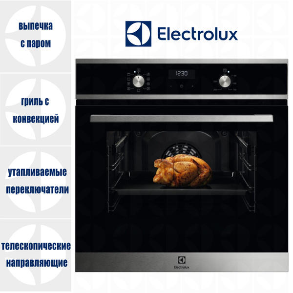 Встраиваемый духовой шкаф Electrolux EOD5H70BX - купить с доставкой по ...