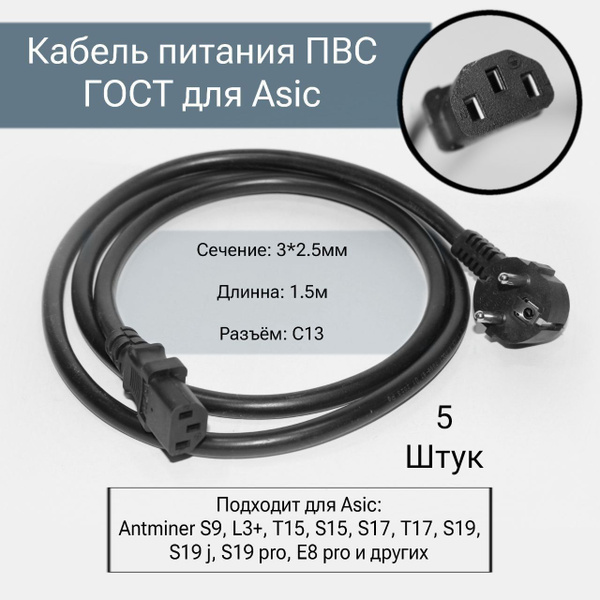 Кабель Нет Провод питания С13 3*2.5 - купить по низкой цене в интернет ...