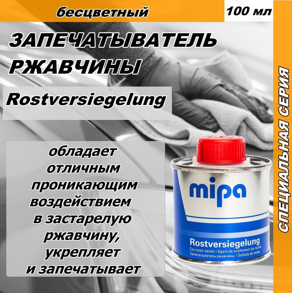 Преобразователь ржавчины Mipa - купить по выгодным ценам в интернет ...