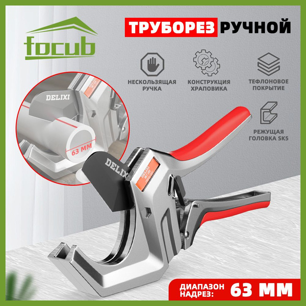 Труборез Ручной Для пластиковых труб до 63 мм - купить с доставкой по ...