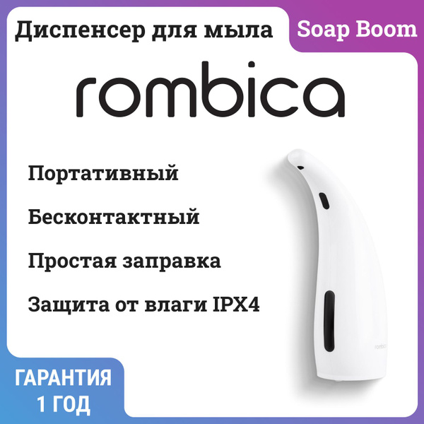 ROMBICA SOAP BOOM SDP-002 Диспенсер - купить в интернет-магазине OZON ...