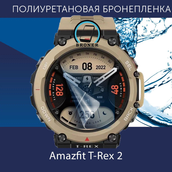 Полиуретановая бронепленка для смарт часов Amazfit T-Rex 2 / Защитная ...
