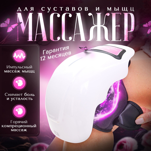 Массажер для ног электрический с подогревом, массажный перкуссионный ...