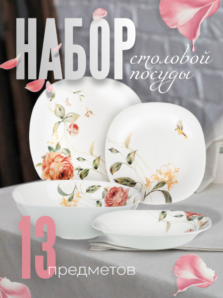 Подарочный набор посуды столовой на 4 персоны тарелки купить на OZON по ...