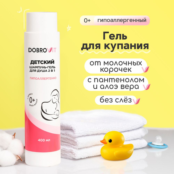 DOBROVIT Детский гель для купания подмывания новорожденных средство 2 в ...
