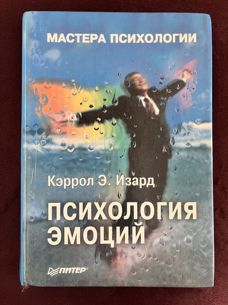 Психология эмоций Изард К. | Изард Кэррол Э. - купить с доставкой по ...