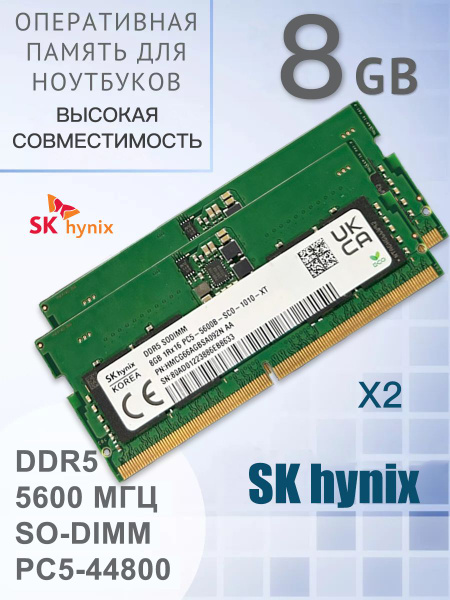 Модуль оперативной памяти Hynix ноутбука, DDR5 PC5-5600B 5600 МГц ...