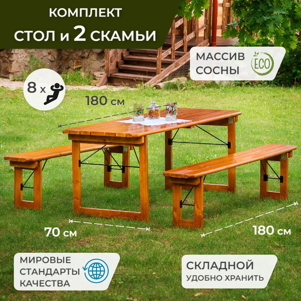 Набор садовой мебели: Комплект деревянный, Массив дерева, Стол, Скамьи ...