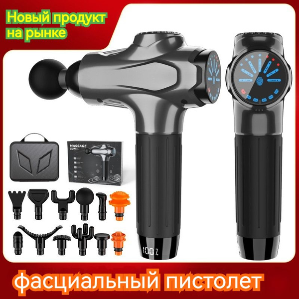 Спортивный массажер перкуссионный высокой мощности / 12 массажных ...