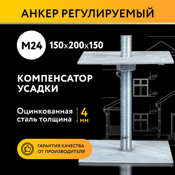 Анкер регулируемый по высоте ПЕТРОШТАМП 200 мм 1 шт. купить по низкой ...
