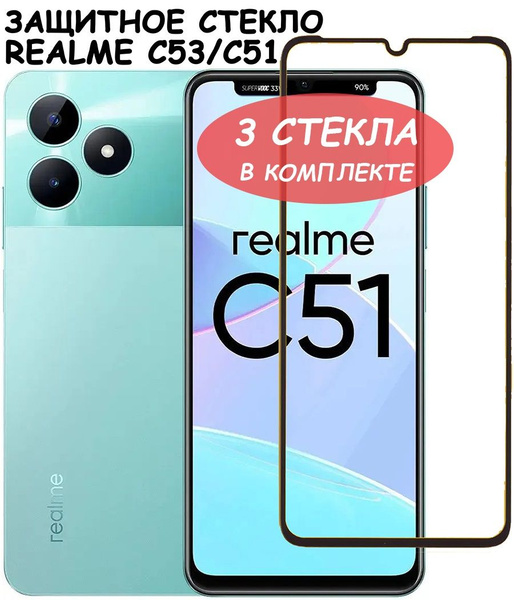 Защитное стекло "Полное покрытие" для Realme C53/C51 Реалми С53 С51 ...