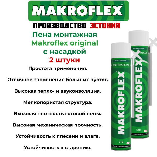 Makroflex Бытовая монтажная пена Летняя - купить с доставкой по ...