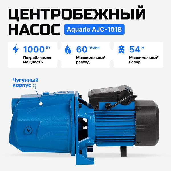 Садовый насос aquario ajc, 220 л/мин - купить по выгодной цене в ...